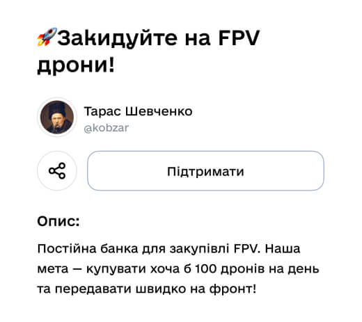 Публічний профіль збору на платформі